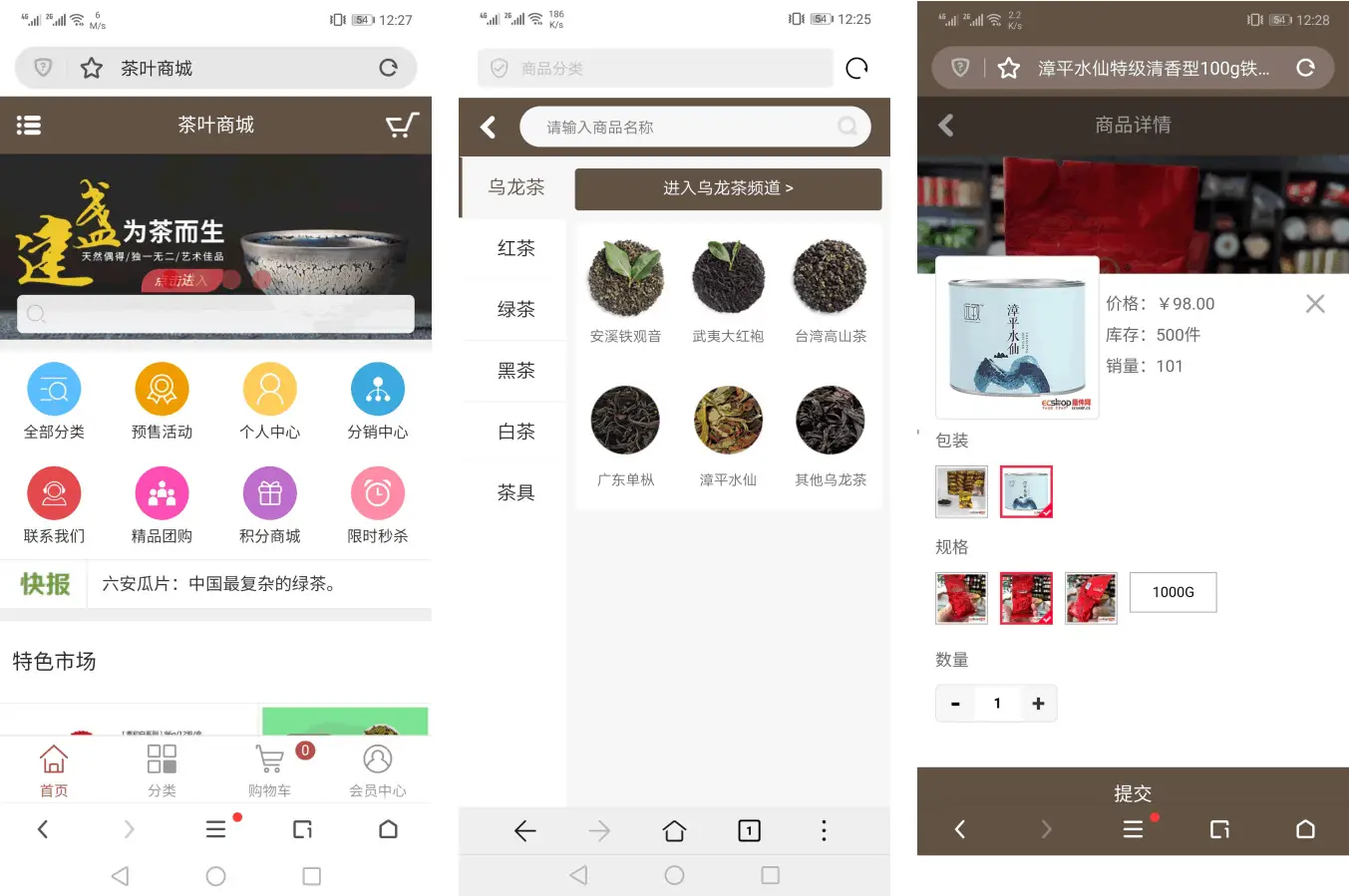 图片[2]-Ecshop茶叶商城网站模板 带手机端-山云部落官网 | 资源交流社区-sy.team