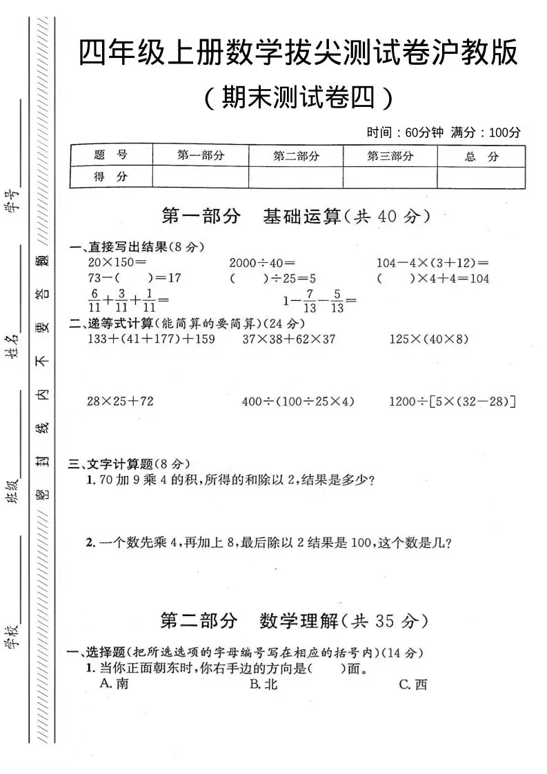 四年级上数学期末测试卷四《沪教版》