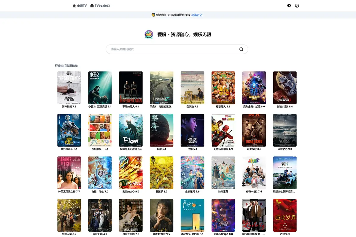 图片[1]-最新网盘资源搜索 & 电视直播 | Alist聚合播放系统-山云部落官网 | 资源交流社区-sy.team