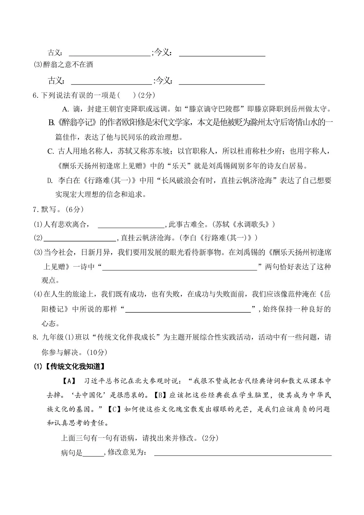 九年级上语文第三单元过关卷-山云部落官网 | 资源交流社区-sy.team