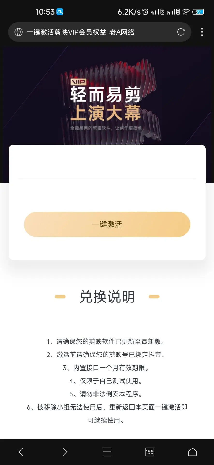 一键激活剪映vip会员权益-老A-山云部落官网 | 资源交流社区-sy.team
