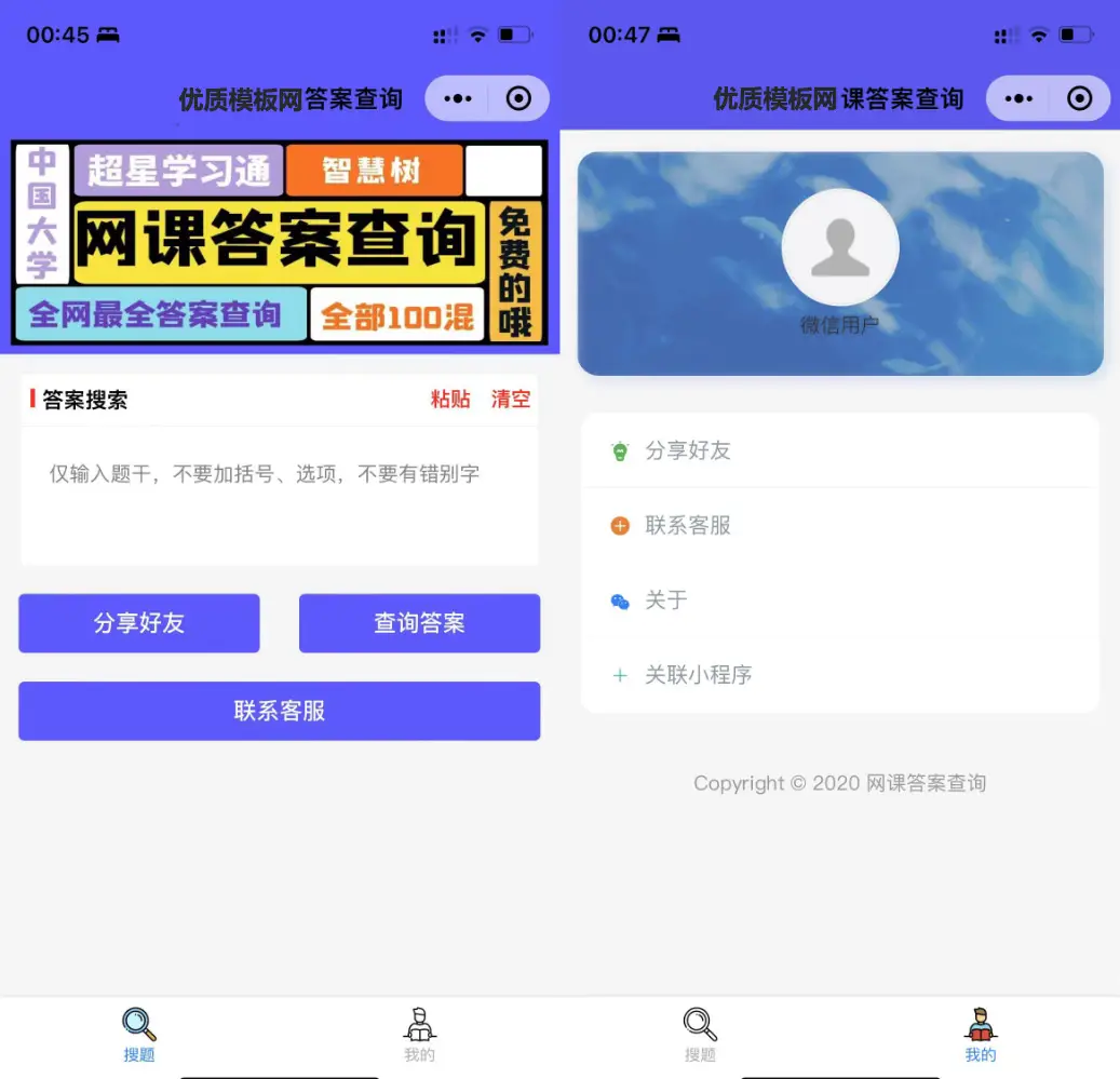 网课答案查询搜索小程序-山云部落官网 | 资源交流社区-sy.team