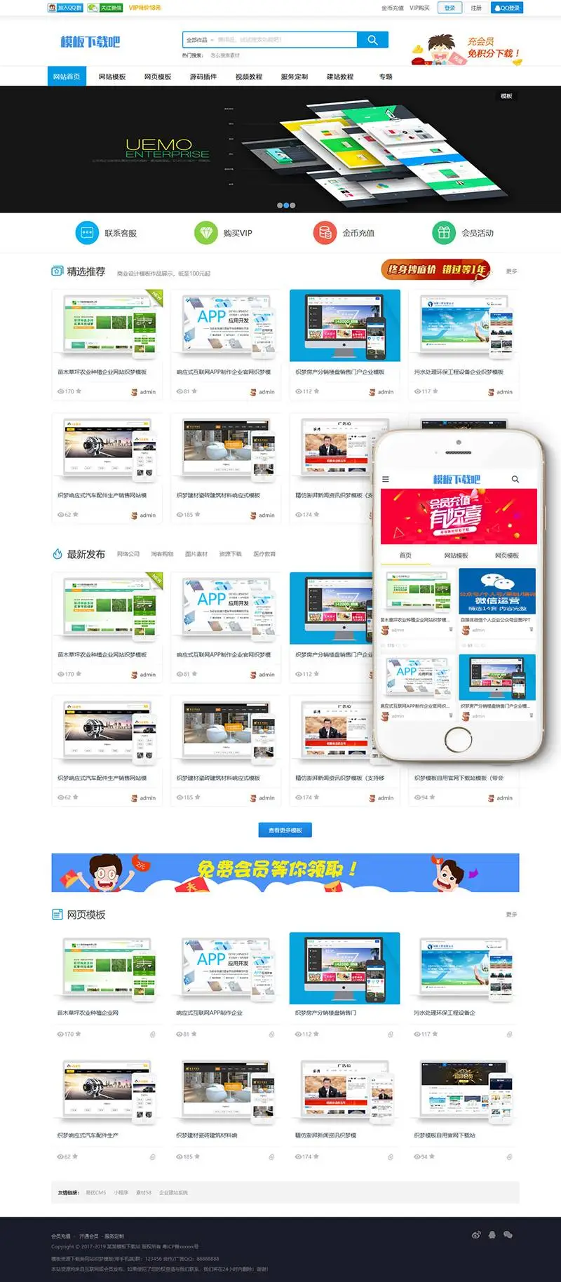 模板资源下载类网站模板(带会员中心)(PC+WAP)-山云部落官网 | 资源交流社区-sy.team