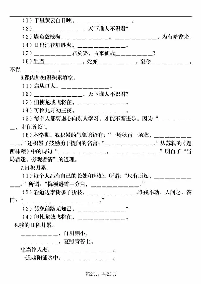 四上语文期末各类默写专项训练（含答案23页）-山云部落官网 | 资源交流社区-sy.team