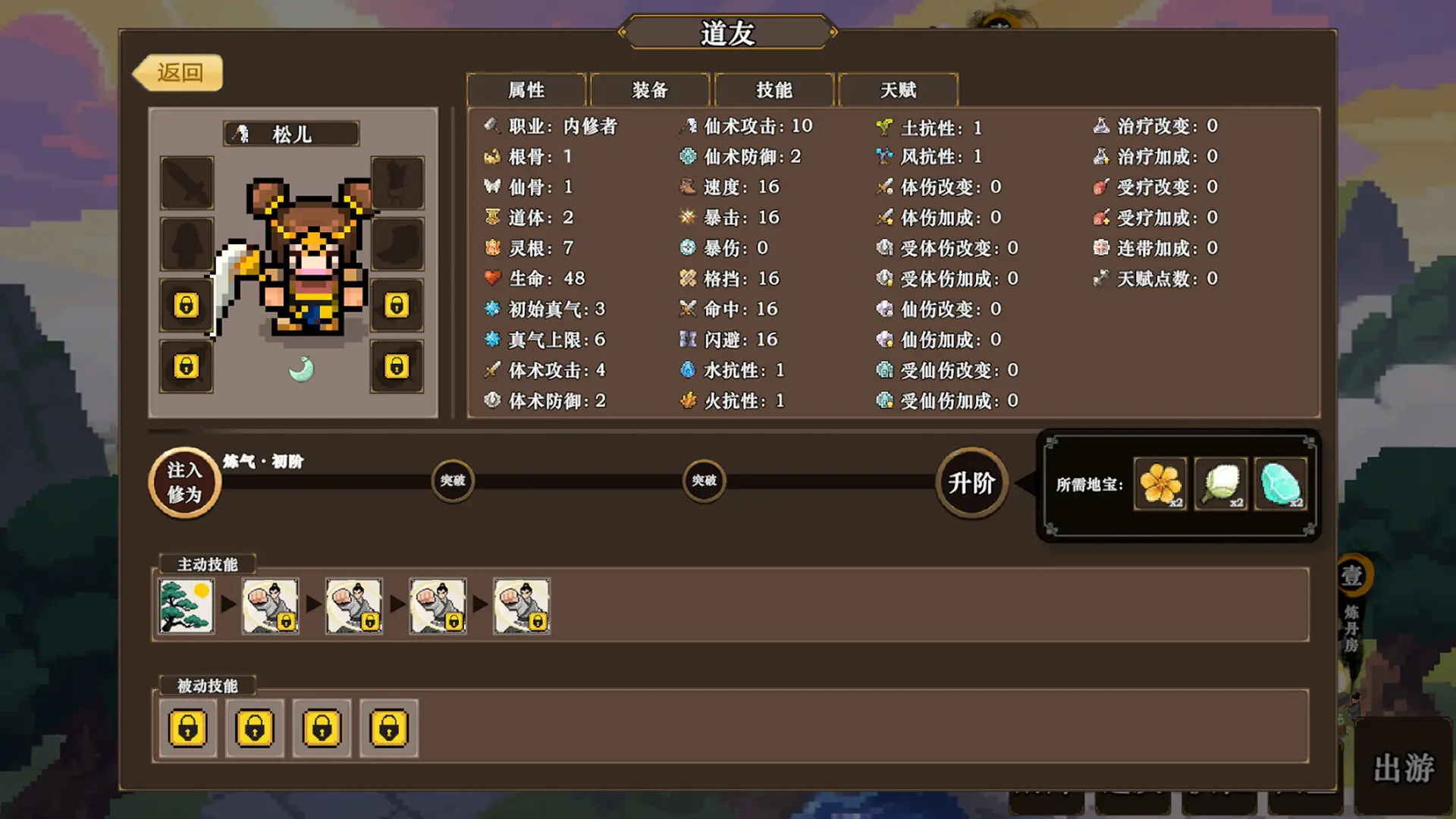 蜀仙传·挂至飞升