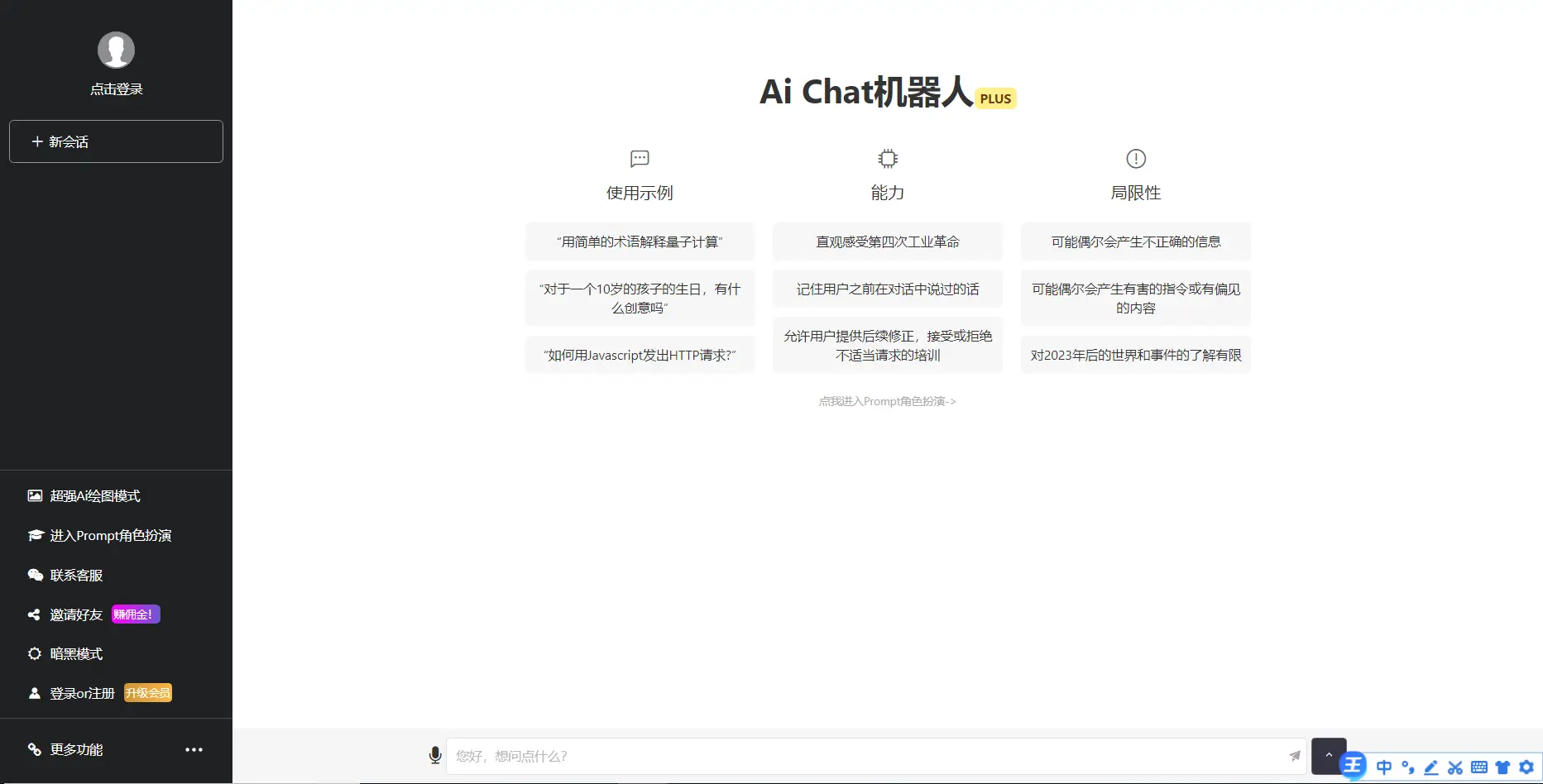 一款免费的chatGPT 网页版本源码带三方支付!-山云部落官网 | 资源交流社区-sy.team