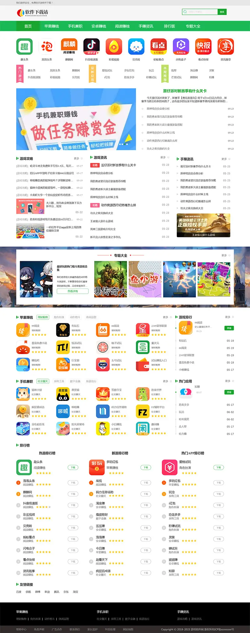 图片[1]-绿色简洁的手赚游戏软件下载站 eyoucms模板-山云部落官网 | 资源交流社区-sy.team