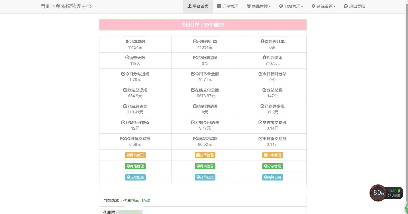 最新彩虹代刷V3.9.5破解版源码-山云部落官网 | 资源交流社区-sy.team