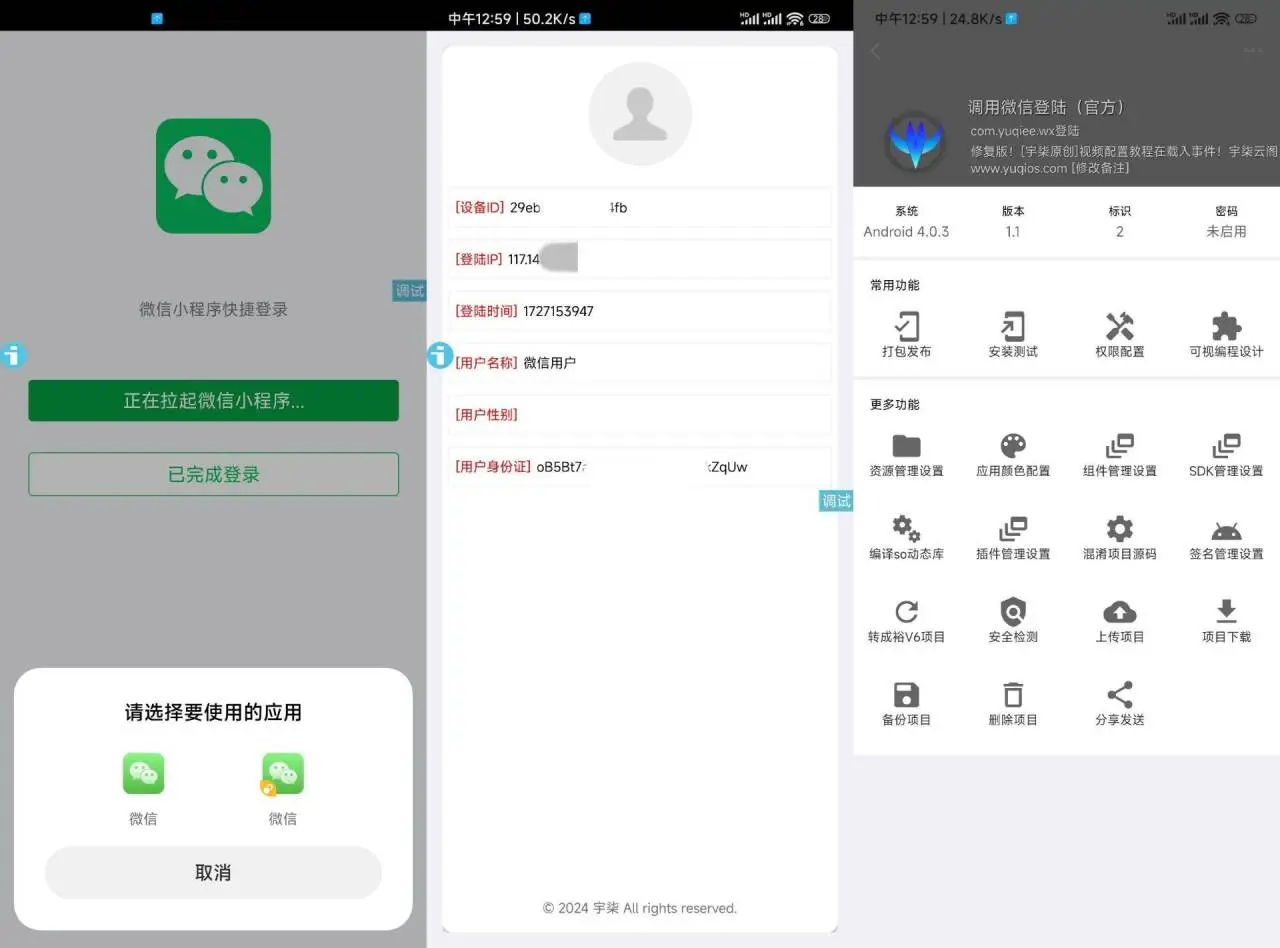 调用微信登录iAppv3参考源码-山云部落官网 | 资源交流社区-sy.team