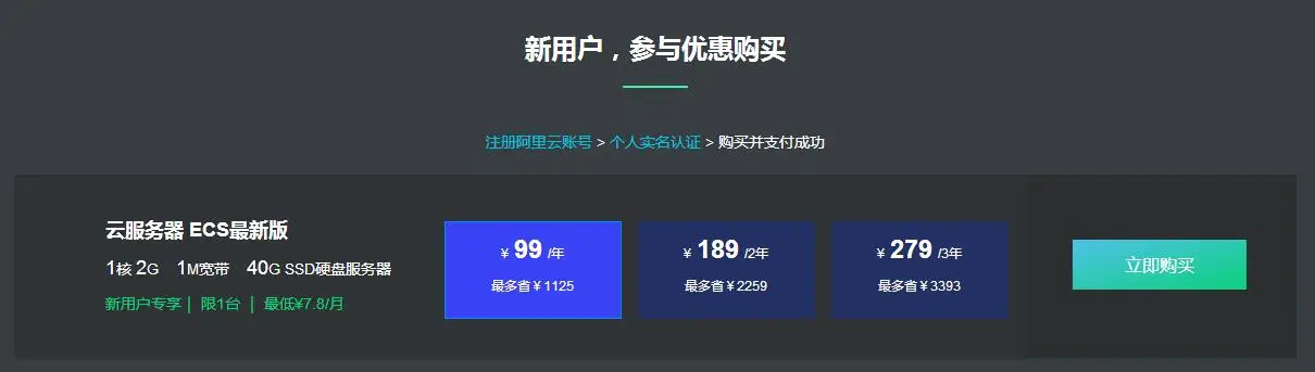 阿里云拼团又来了 限新99元/年-山云部落官网 | 资源交流社区-sy.team