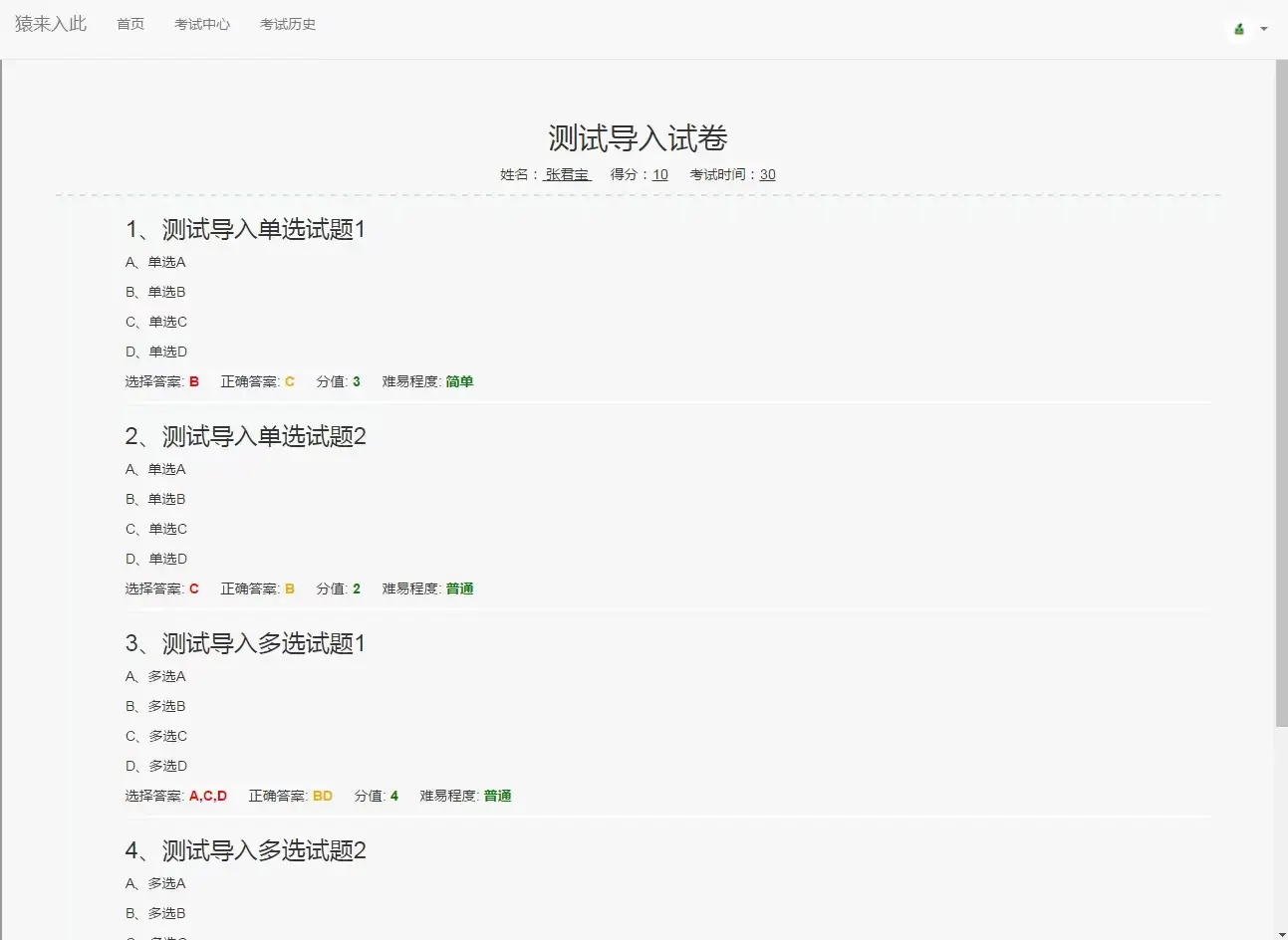 图片[4]-基于ssm的在线考试系统-山云部落官网 | 资源交流社区-sy.team