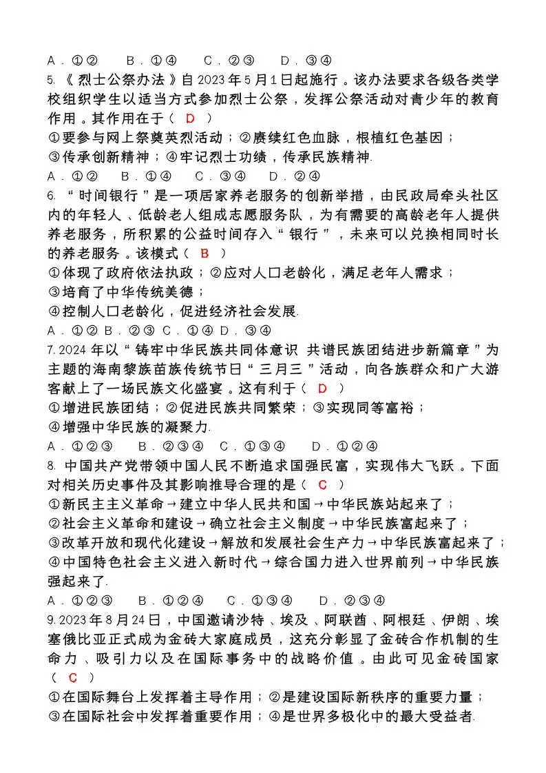 【2025秋新版】第一学期九年级【道德与法治】上册期末检测培优卷（含答案）-山云部落官网 | 资源交流社区-sy.team