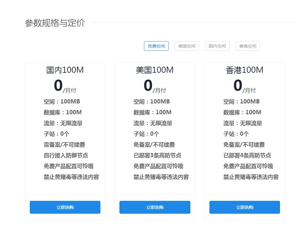 0元撸免备案空间一个月活动-山云部落官网 | 资源交流社区-sy.team