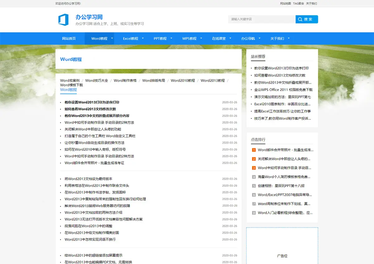 办公教程资讯博客类织梦cms网站模板 自适应-山云部落官网 | 资源交流社区-sy.team