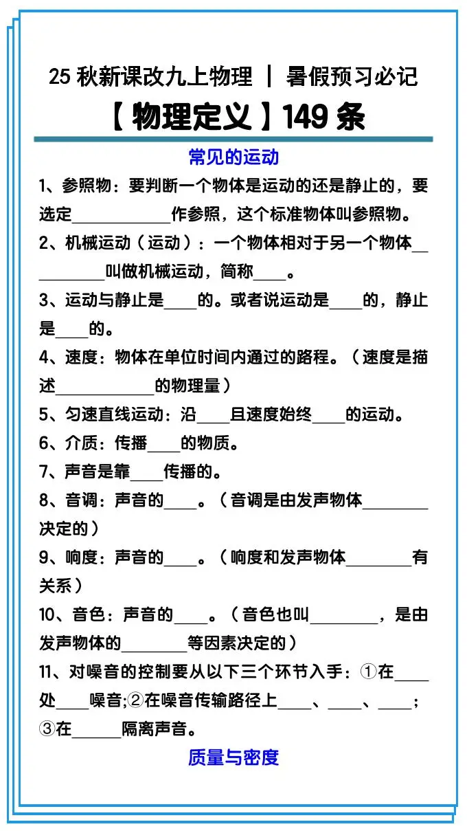 【2025秋新版】九上物理预习必记【物理定义】149条