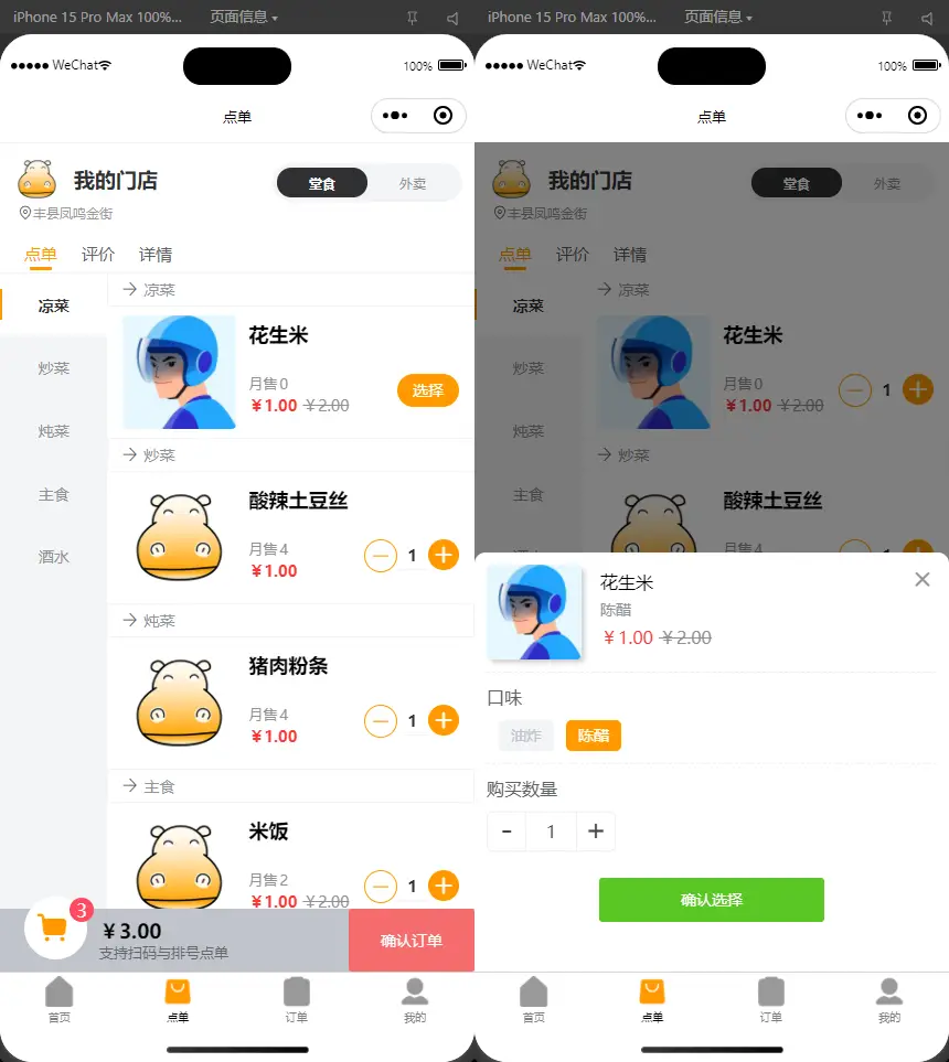 图片[2]-扫码点餐外卖配送系统（多端小程序+H5）开源版-山云部落官网 | 资源交流社区-sy.team