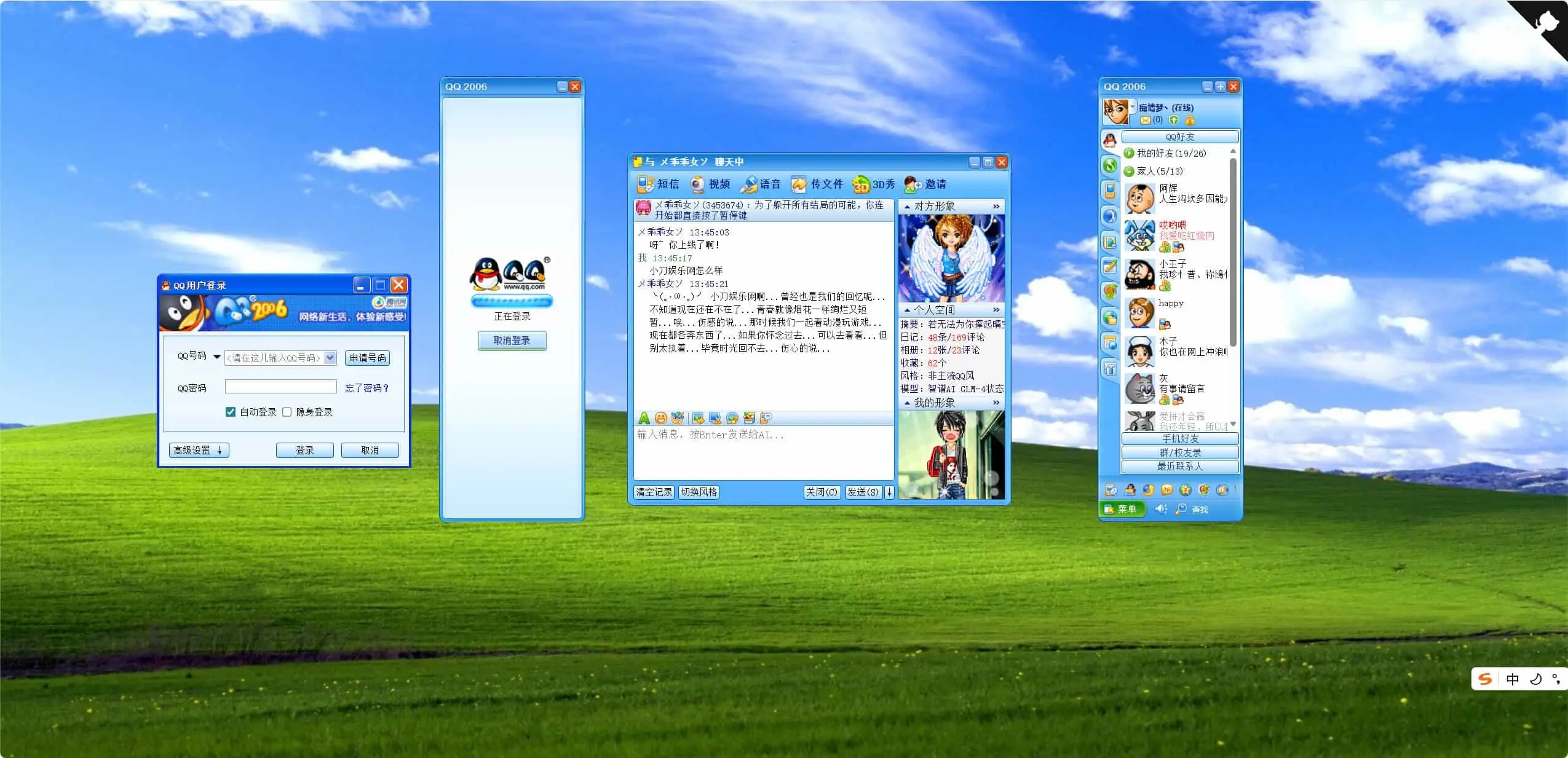 复刻QQ2006经典界面AI聊天HTML源码-山云部落官网 | 资源交流社区-sy.team