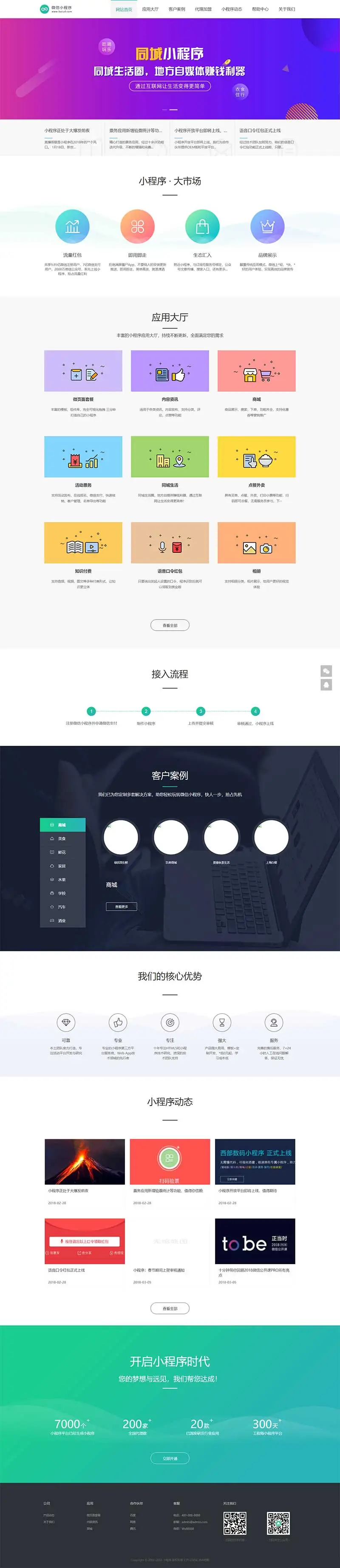 图片[1]-小程序软件开发公司pbootcms网站模板-山云部落官网 | 资源交流社区-sy.team