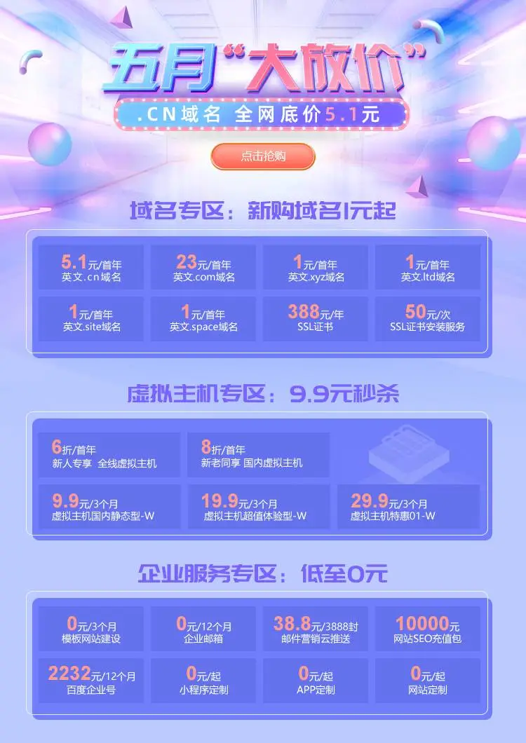 新网cn域名5.1元 网站建设0元-山云部落官网 | 资源交流社区-sy.team