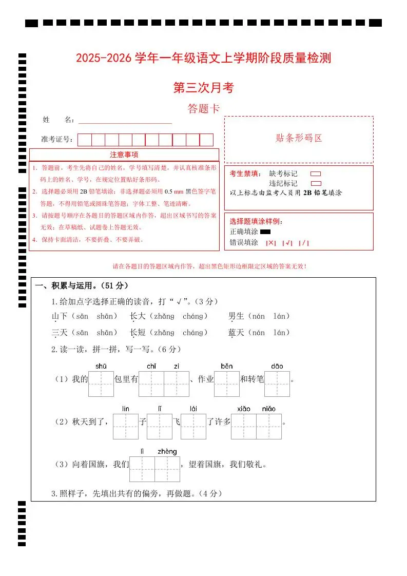 25-26一上语文第三次月考阶段质量检测卷（第五六单元）（答题卡）