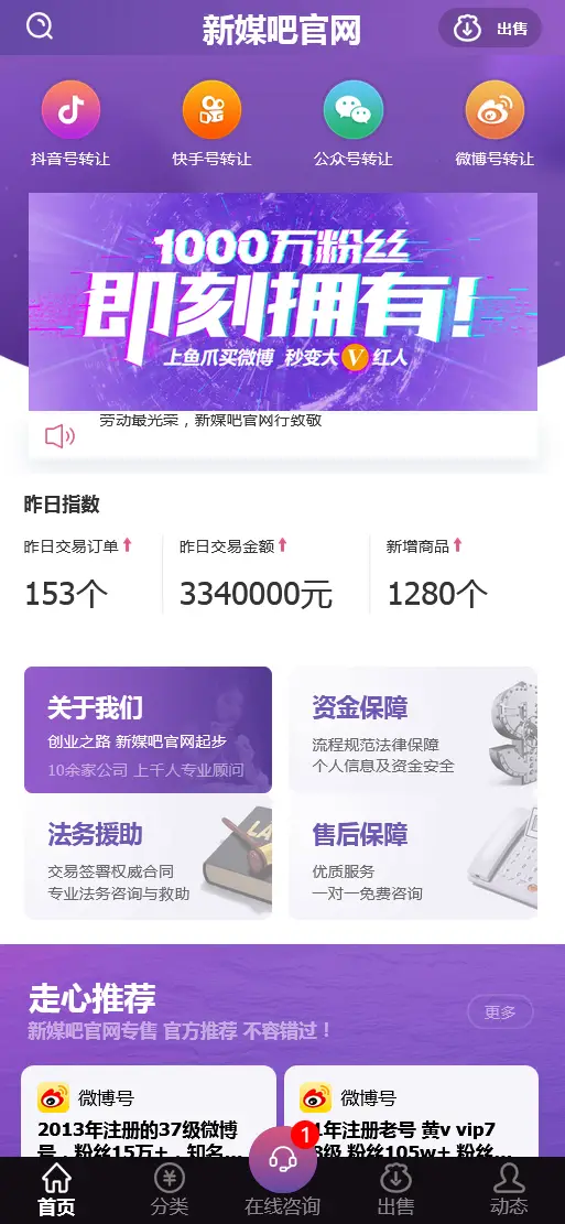 织梦cms仿新媒吧账号交易平台网站模板-山云部落官网 | 资源交流社区-sy.team