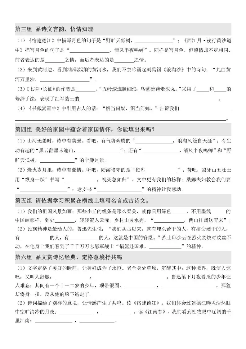 六上语文期末·情境古诗日积月累课内填空-山云部落官网 | 资源交流社区-sy.team