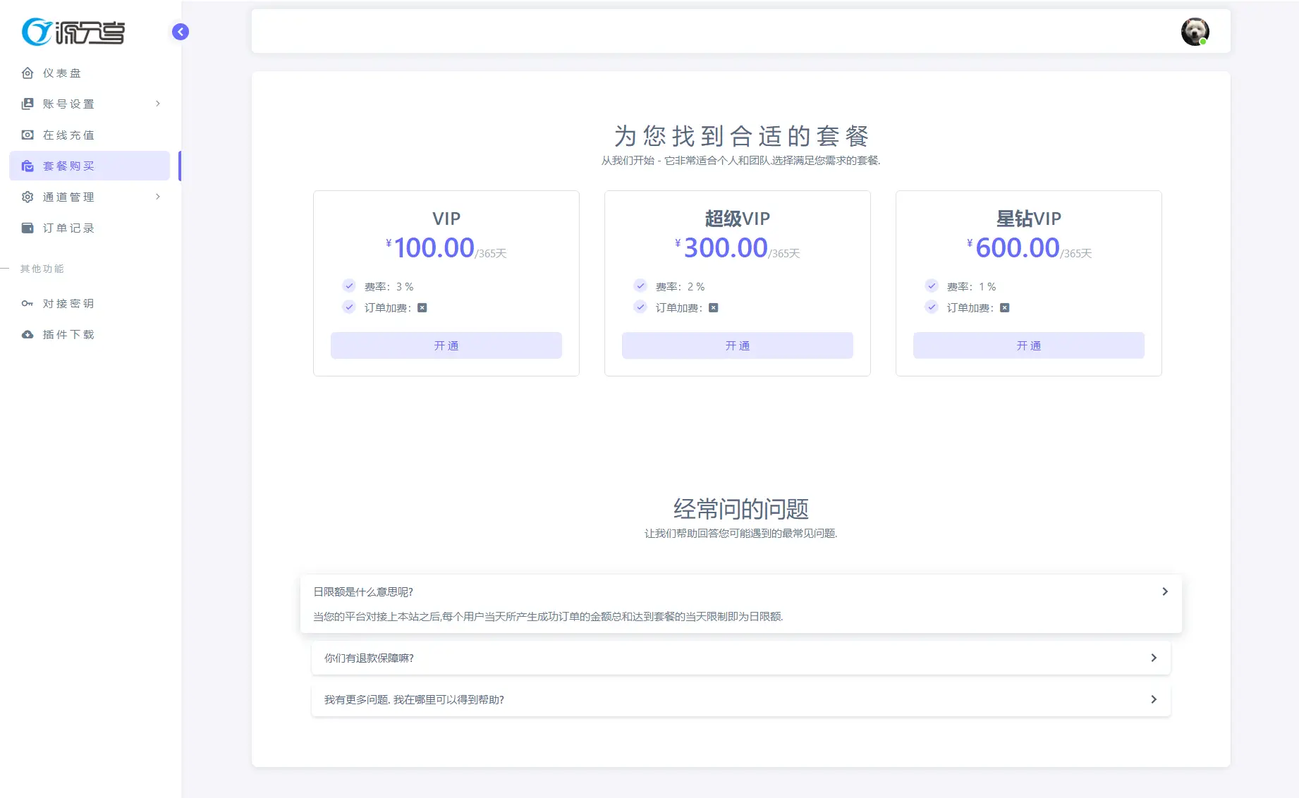 图片[5]-最新源支付V7版系统源码 全开源免授权-山云部落官网 | 资源交流社区-sy.team