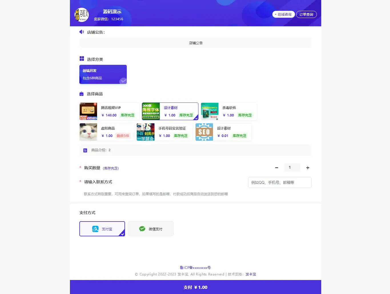 图片[2]-2023年全新自动发卡宝系统，基于PHP语言的卡密寄售系统源码-山云部落官网 | 资源交流社区-sy.team