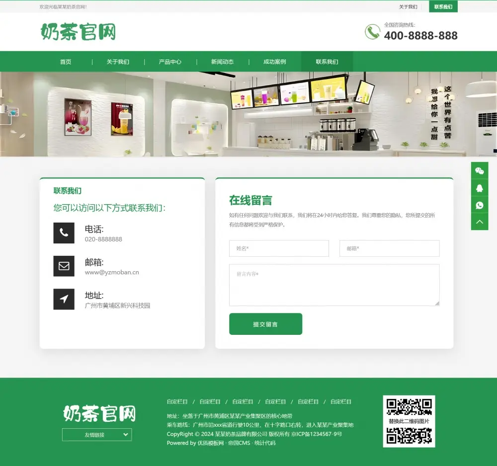 帝国cms奶茶品牌官网网站模板-山云部落官网 | 资源交流社区-sy.team