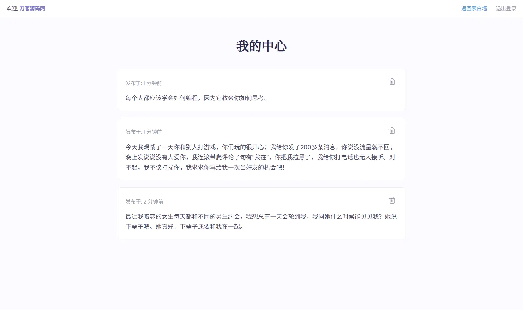 新版轻量极简化表白墙系统源码 附教程-山云部落官网 | 资源交流社区-sy.team