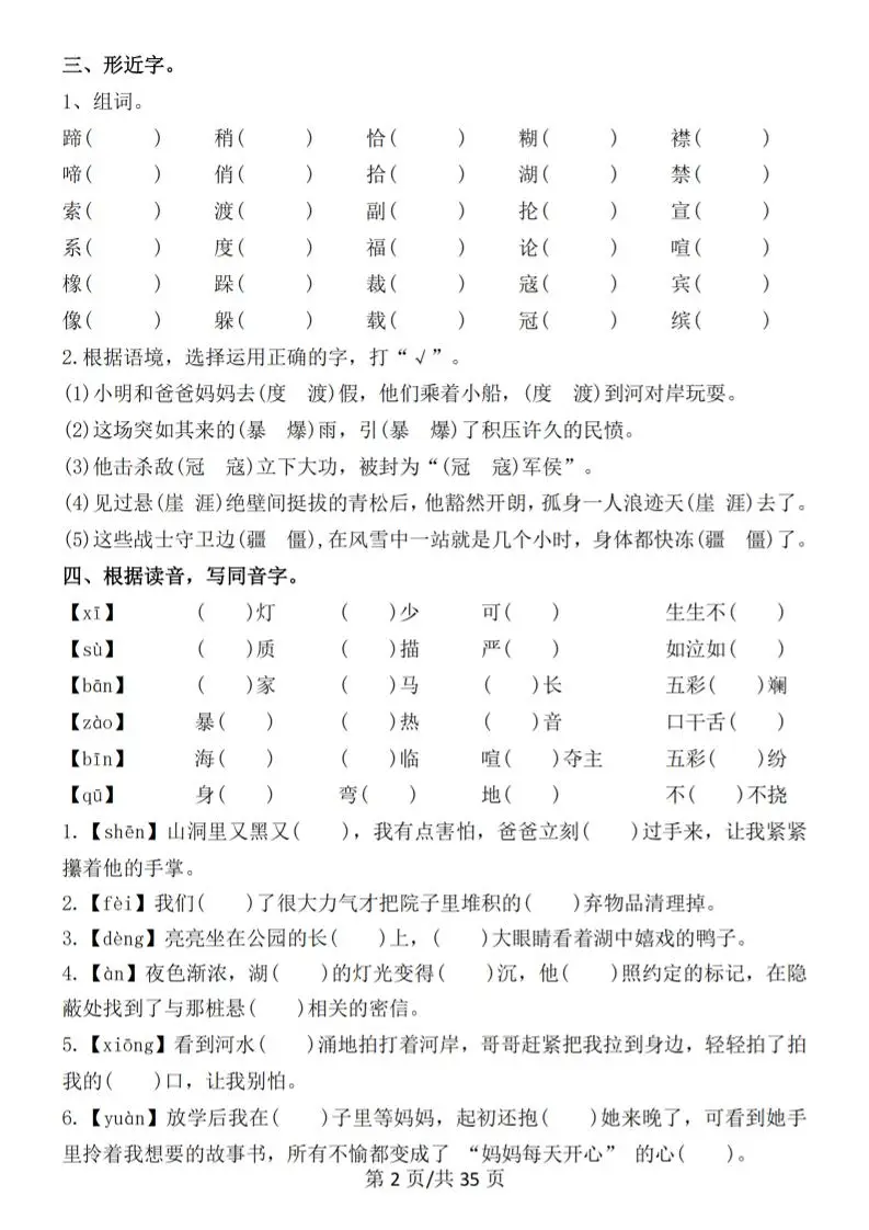 六上语文期中常考七大重点题型专项训练（空白）-山云部落官网 | 资源交流社区-sy.team