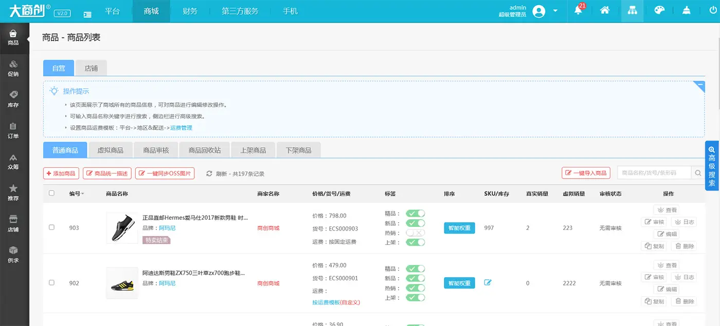 新版大商创商城网站源码 pc+wap+小程序+拼团+微分销-山云部落官网 | 资源交流社区-sy.team