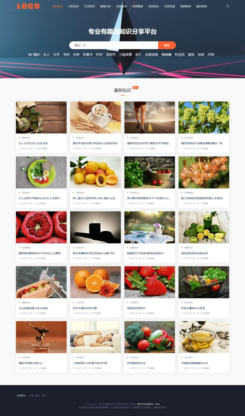 图片[1]-生活百科知识pbootcms网站模板-山云部落官网 | 资源交流社区-sy.team