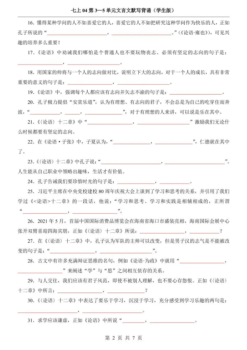 七年级上语文第3-5单元文言文默写背诵-山云部落官网 | 资源交流社区-sy.team