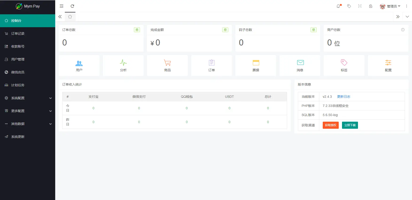 MYMPay码支付开源版系统 个人免签聚合支付系统-山云部落官网 | 资源交流社区-sy.team
