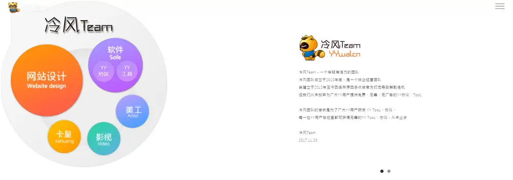 冷风Team响应式团队介绍源码-山云部落官网 | 资源交流社区-sy.team