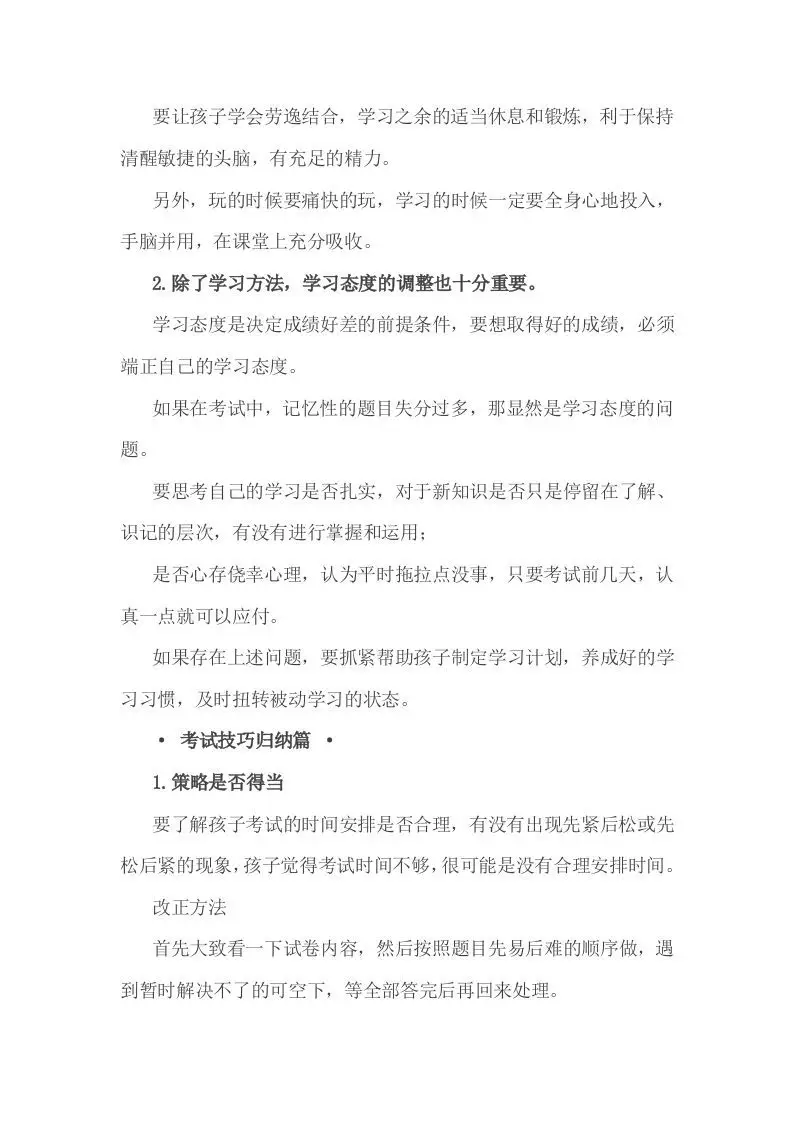 小考考前一定要做的事-山云部落官网 | 资源交流社区-sy.team