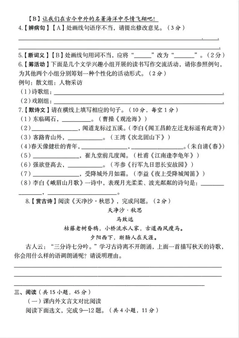 七年级上语文第一学期第一次月考卷-山云部落官网 | 资源交流社区-sy.team