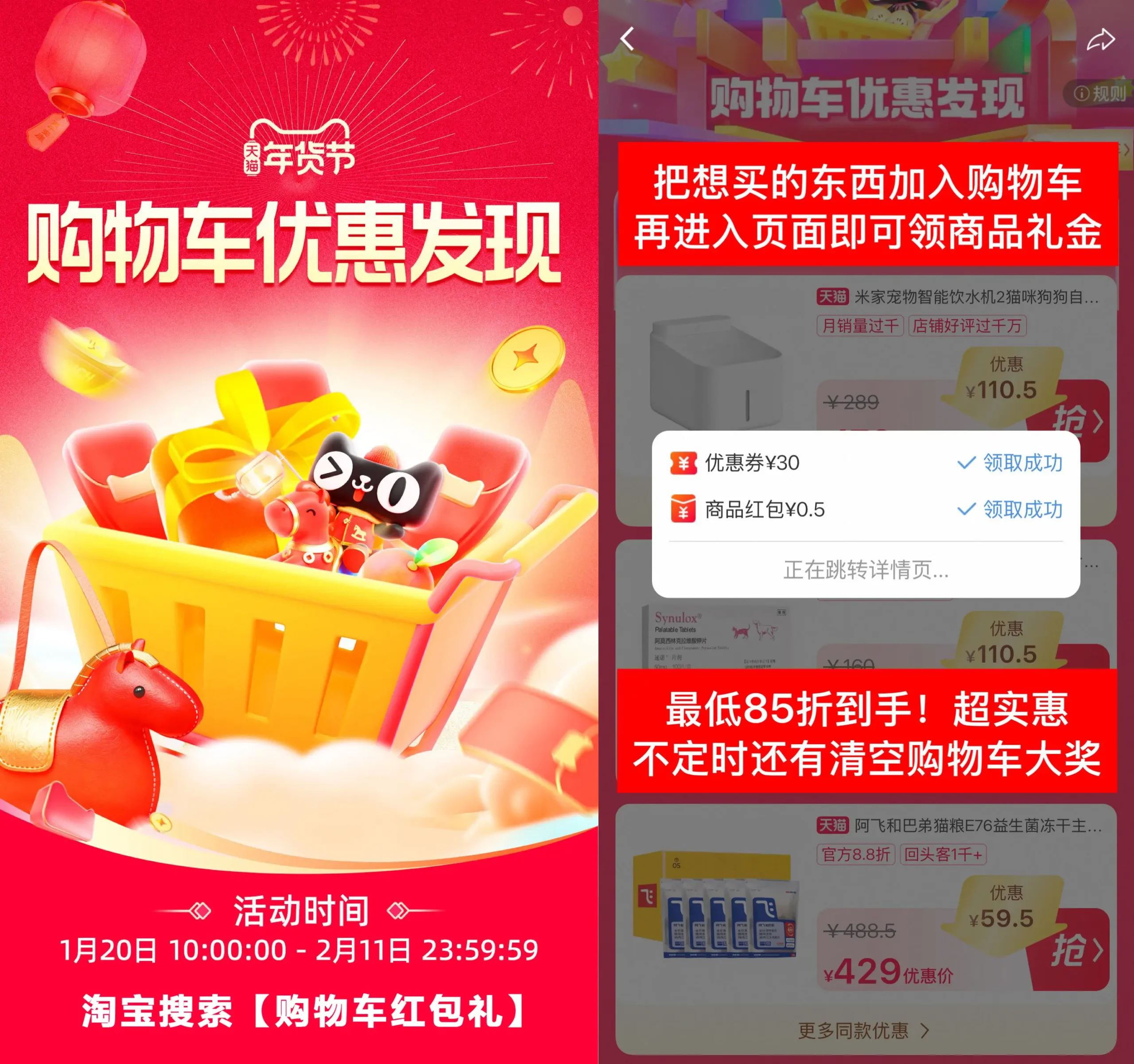 淘宝年货节好礼购物车清空活动-山云部落官网 | 资源交流社区-sy.team