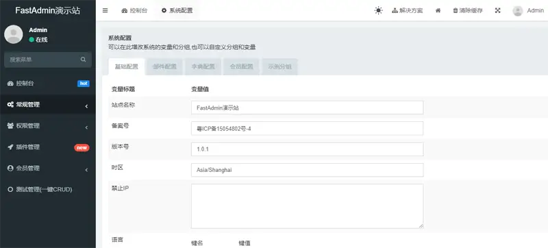 FastAdmin(基于ThinkPHP和Bootstrap的极速后台开发框架)-山云部落官网 | 资源交流社区-sy.team