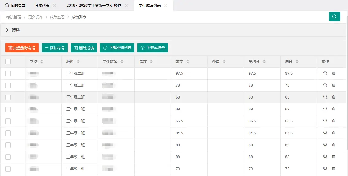 图片[2]-最新学生成绩管理系统源码 Tp6框架-山云部落官网 | 资源交流社区-sy.team