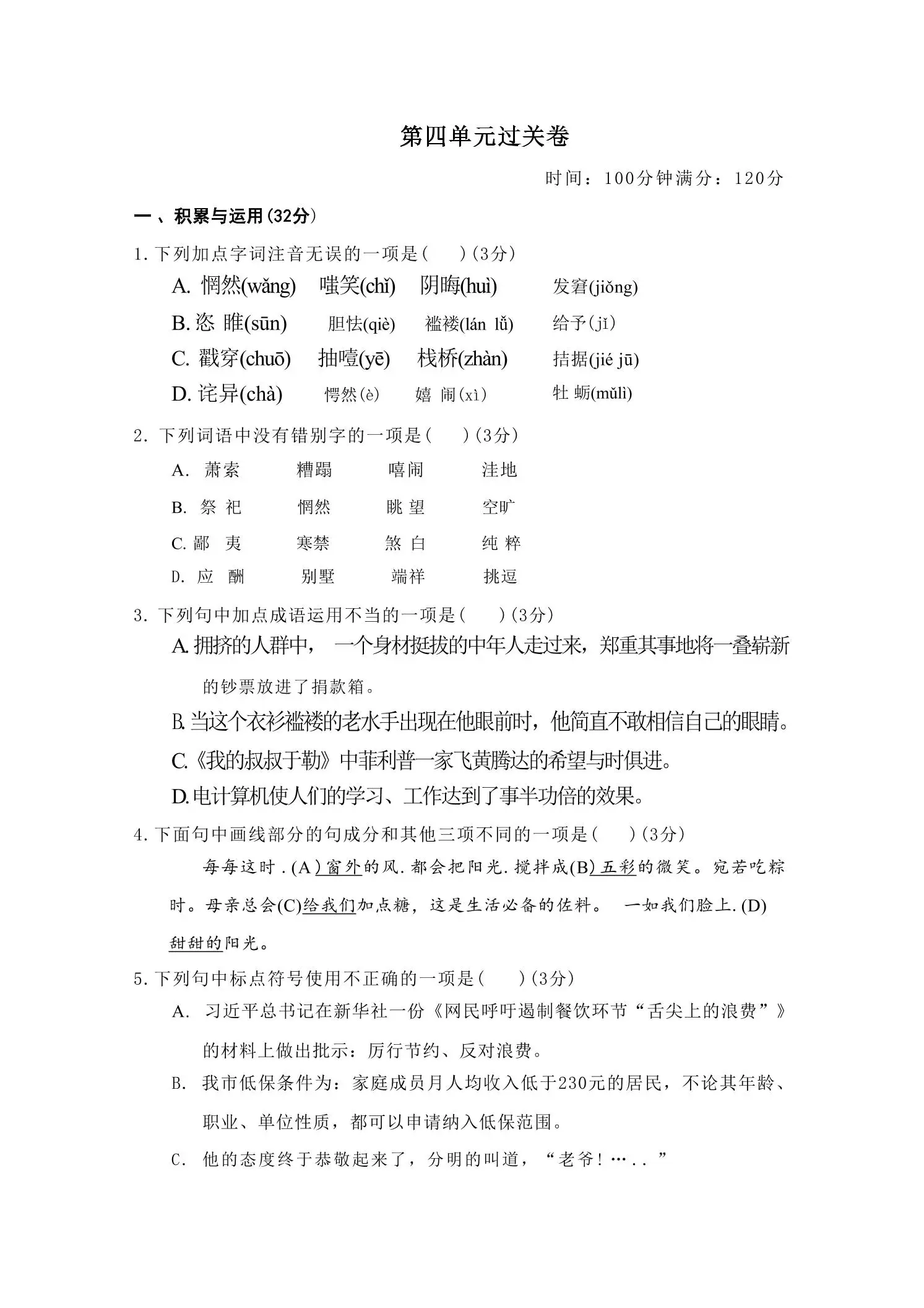 九年级上语文第四单元过关卷