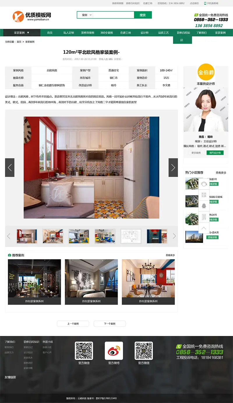 高端精品装修设计公司网站模板 带报价功能-山云部落官网 | 资源交流社区-sy.team