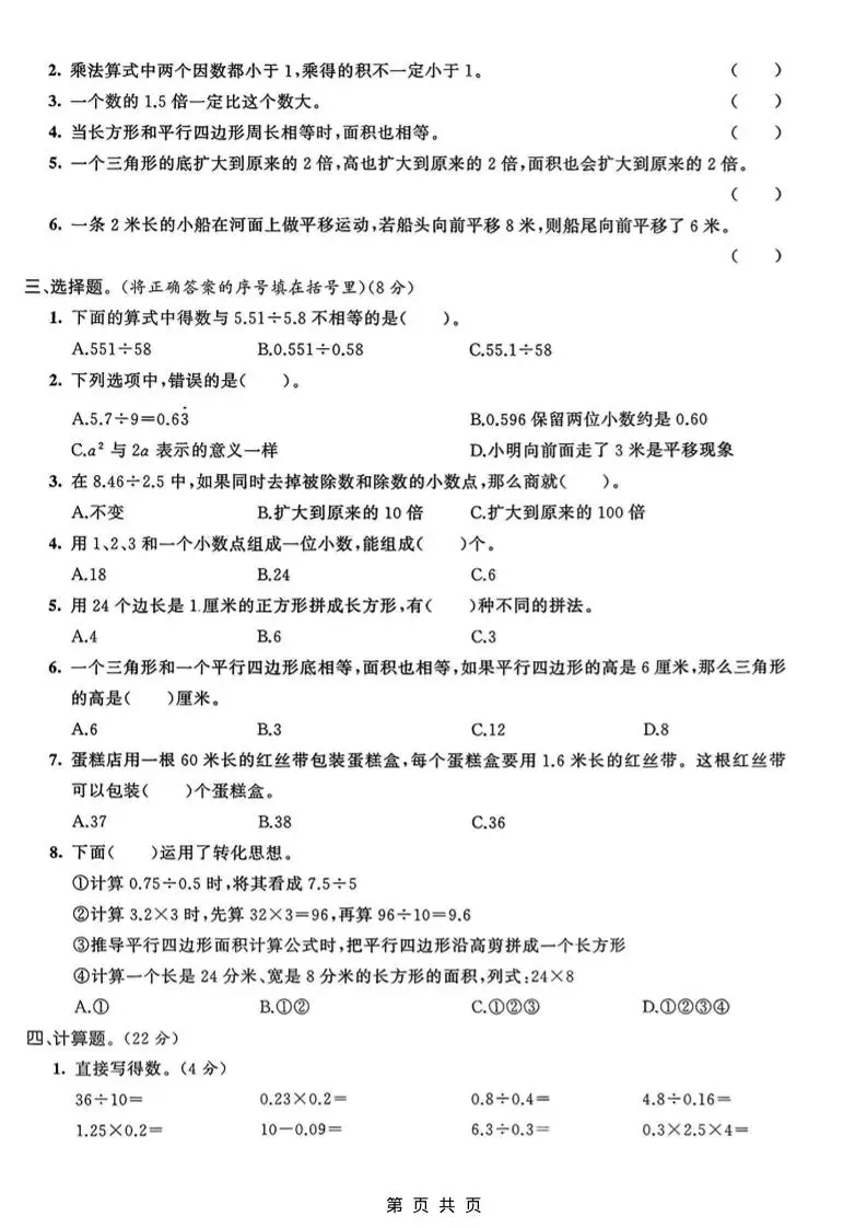 五年级上数学期末质量检测卷5《青岛63版》-山云部落官网 | 资源交流社区-sy.team