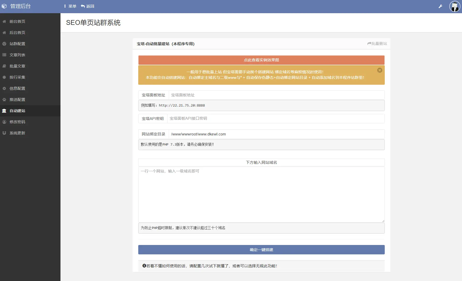 SEO站群系统源码 免授权版 单页关键词排名网站源码-山云部落官网 | 资源交流社区-sy.team
