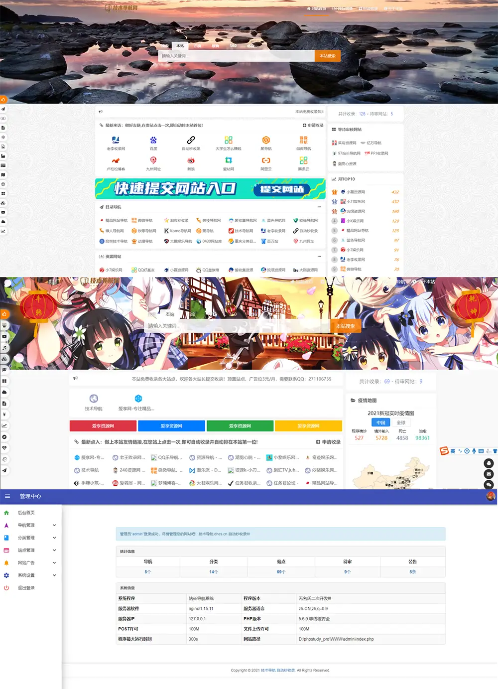 高级美化版站长技术导航网站源码（PHP二次开发）-山云部落官网 | 资源交流社区-sy.team