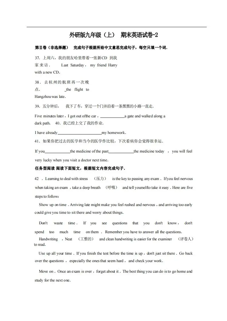 九年级（上）英语期末试卷4-2卷外研版-山云部落官网 | 资源交流社区-sy.team