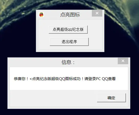 点亮永久超级QQ纪念版源码成品-山云部落官网 | 资源交流社区-sy.team