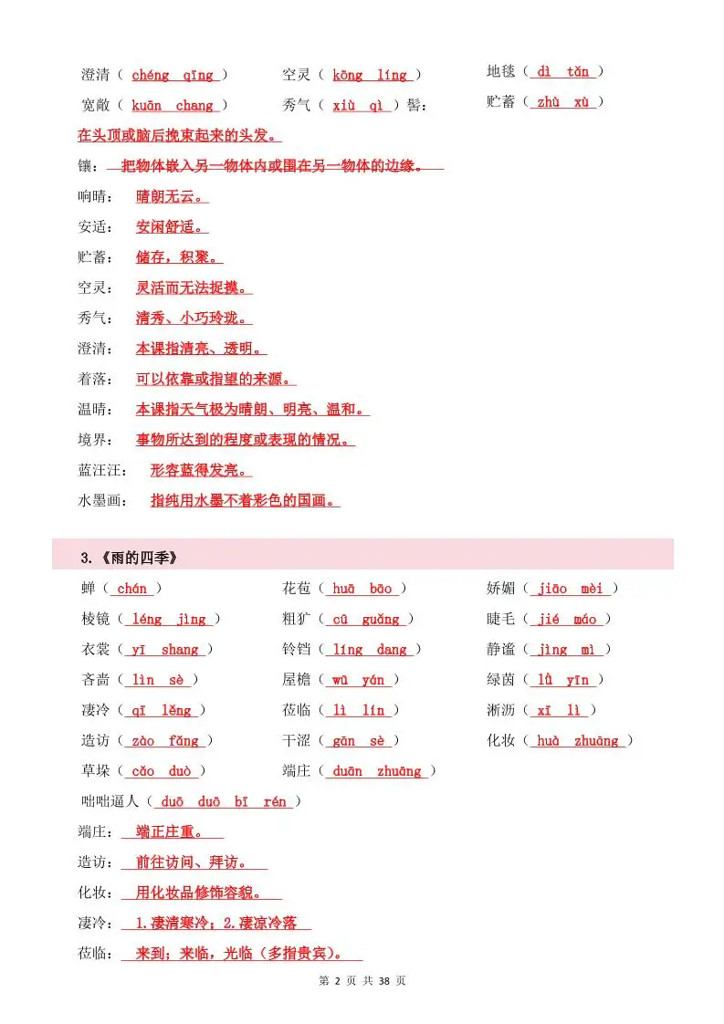 七年级上语文全册重点知识点-山云部落官网 | 资源交流社区-sy.team