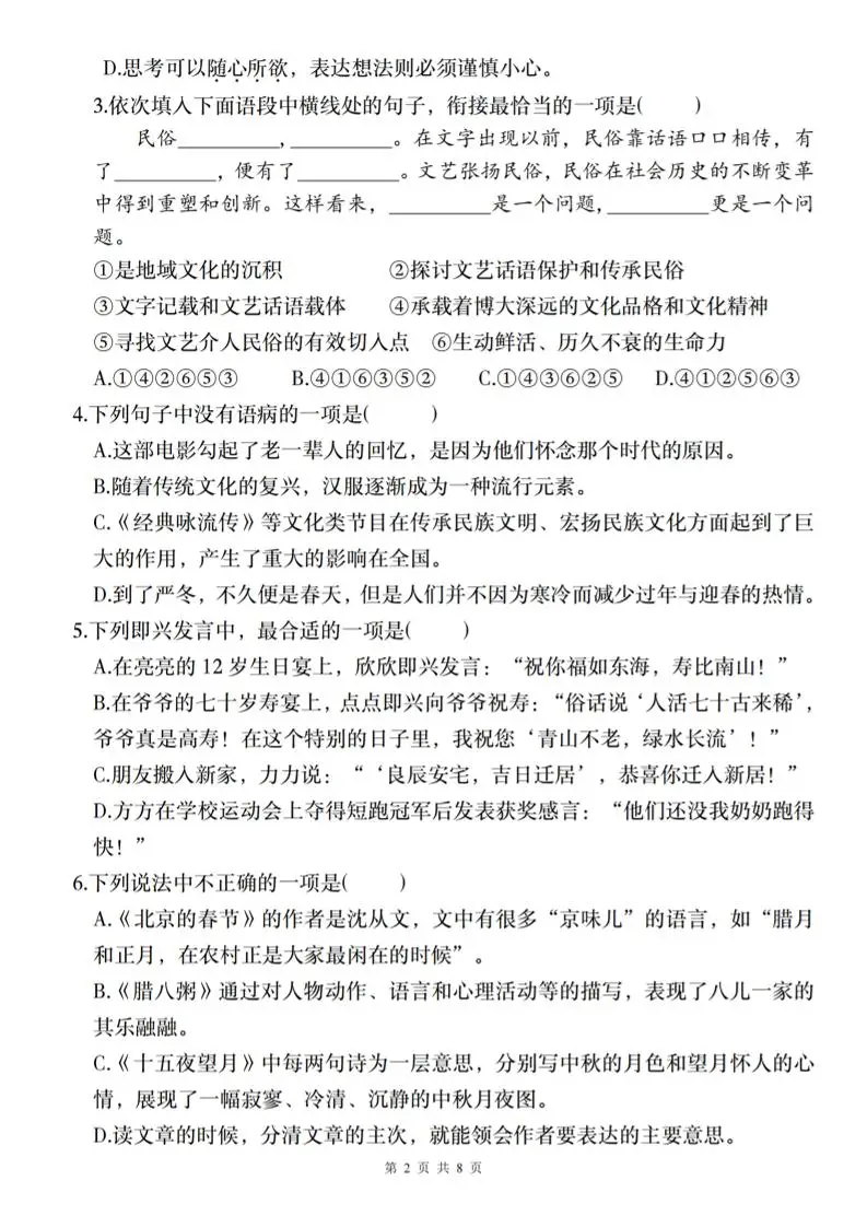 2024-2025学年六年级下册语文第一单元质量调研卷（二）-山云部落官网 | 资源交流社区-sy.team